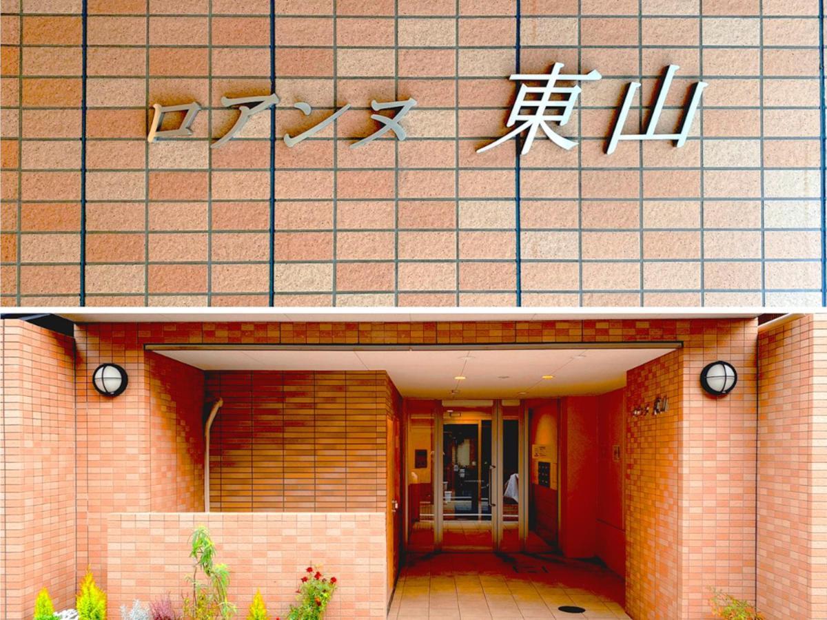Roanne Higashiyama Apartment Kyoto Ngoại thất bức ảnh